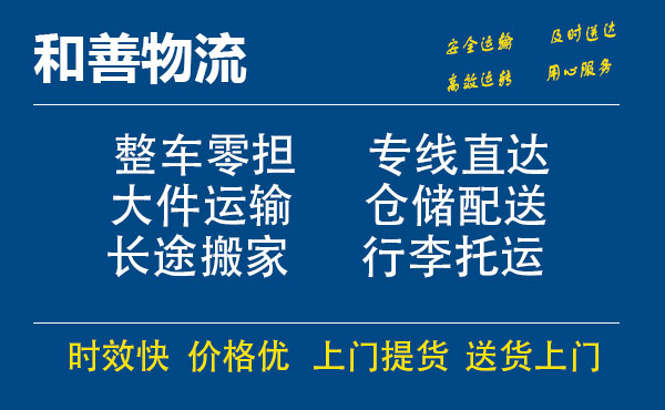 嘉善到同心物流专线-嘉善至同心物流公司-嘉善至同心货运专线